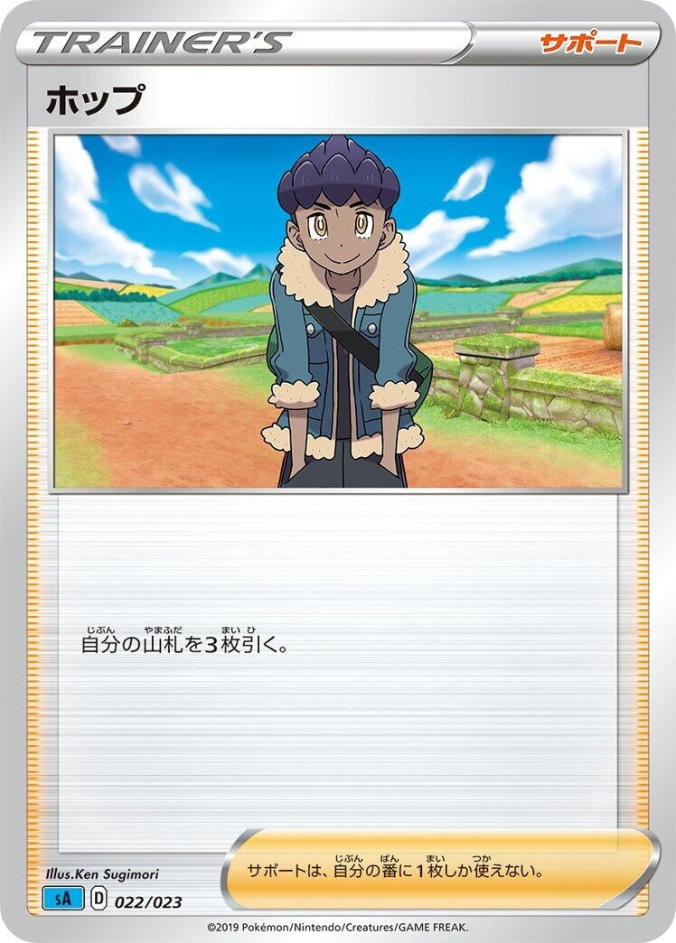 Image for Hop (022/023) (sA: Water Starter Set V) (sA) - Pokemon Japan