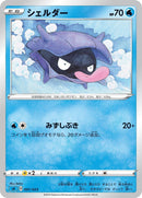 Image for Shellder (001/023) (sA: Water Starter Set V) (sA) - Pokemon Japan