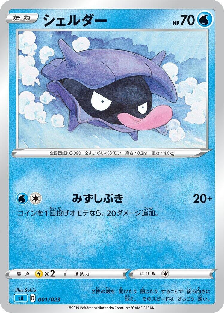 Image for Shellder (001/023) (sA: Water Starter Set V) (sA) - Pokemon Japan