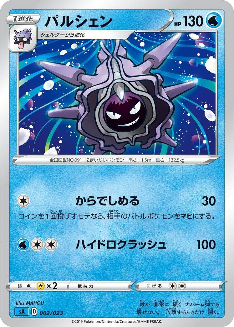 Image for Cloyster (002/023) (sA: Water Starter Set V) (sA) - Pokemon Japan