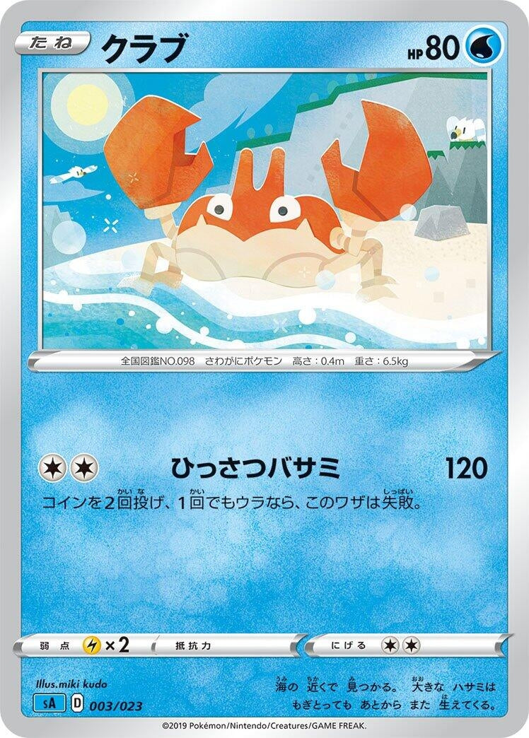 Image for Krabby (003/023) (sA: Water Starter Set V) (sA) - Pokemon Japan