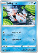 Image for Goldeen (004/023) (sA: Water Starter Set V) (sA) - Pokemon Japan