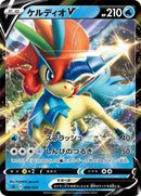 Image for Keldeo V (006/023) (sA: Water Starter Set V) (sA) - Pokemon Japan