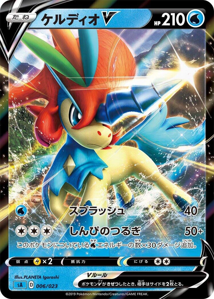Image for Keldeo V (006/023) (sA: Water Starter Set V) (sA) - Pokemon Japan
