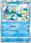 Image for Drizzile (008/023) (sA: Water Starter Set V) (sA) - Pokemon Japan