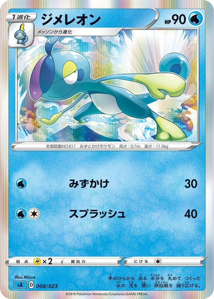 Image for Drizzile (008/023) (sA: Water Starter Set V) (sA) - Pokemon Japan