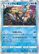 Image for Inteleon (009/023) (sA: Water Starter Set V) (sA) - Pokemon Japan
