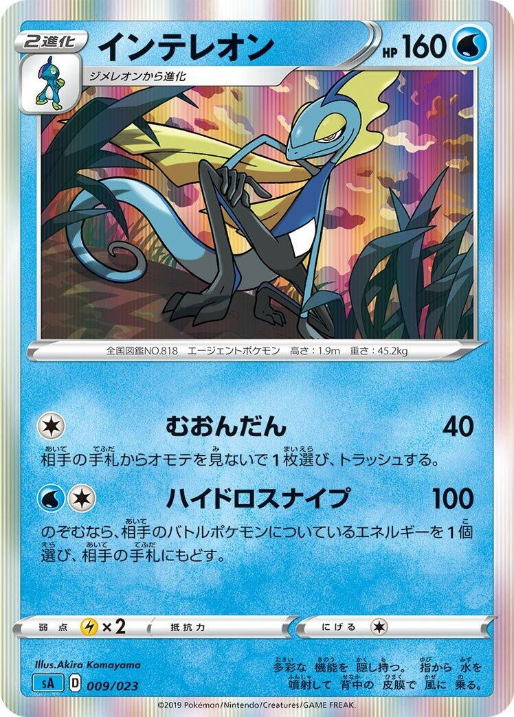 Image for Inteleon (009/023) (sA: Water Starter Set V) (sA) - Pokemon Japan