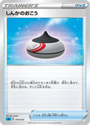 Image for Evolution Incense (014/023) (sA: Water Starter Set V) (sA) - Pokemon Japan