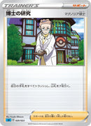 Image for Professor's Research (020/023) (sA: Water Starter Set V) (sA) - Pokemon Japan