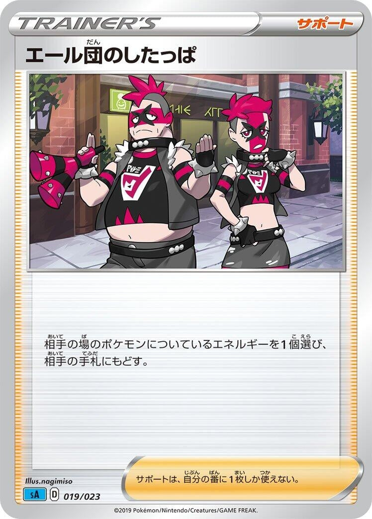 Image for Team Yell Grunt (019/023) (sA: Water Starter Set V) (sA) - Pokemon Japan