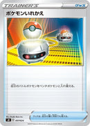 Image for Switch (007/024) (sB: Sword & Shield Premium Trainer Box) (sB) - Pokemon Japan