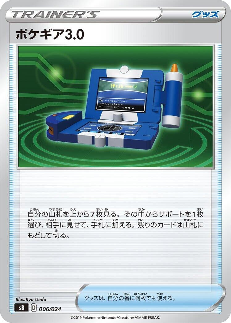 Image for Pok egear 3.0 (006/024) (sB: Sword & Shield Premium Trainer Box) (sB) - Pokemon Japan