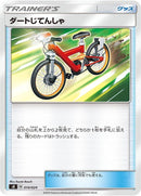 Image for Acro Bike (014/024) (sB: Sword & Shield Premium Trainer Box) (sB) - Pokemon Japan