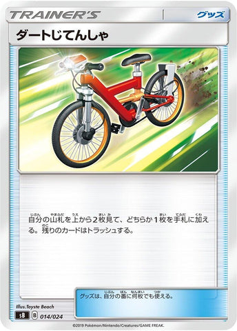 Image for Acro Bike (014/024) (sB: Sword & Shield Premium Trainer Box) (sB) - Pokemon Japan
