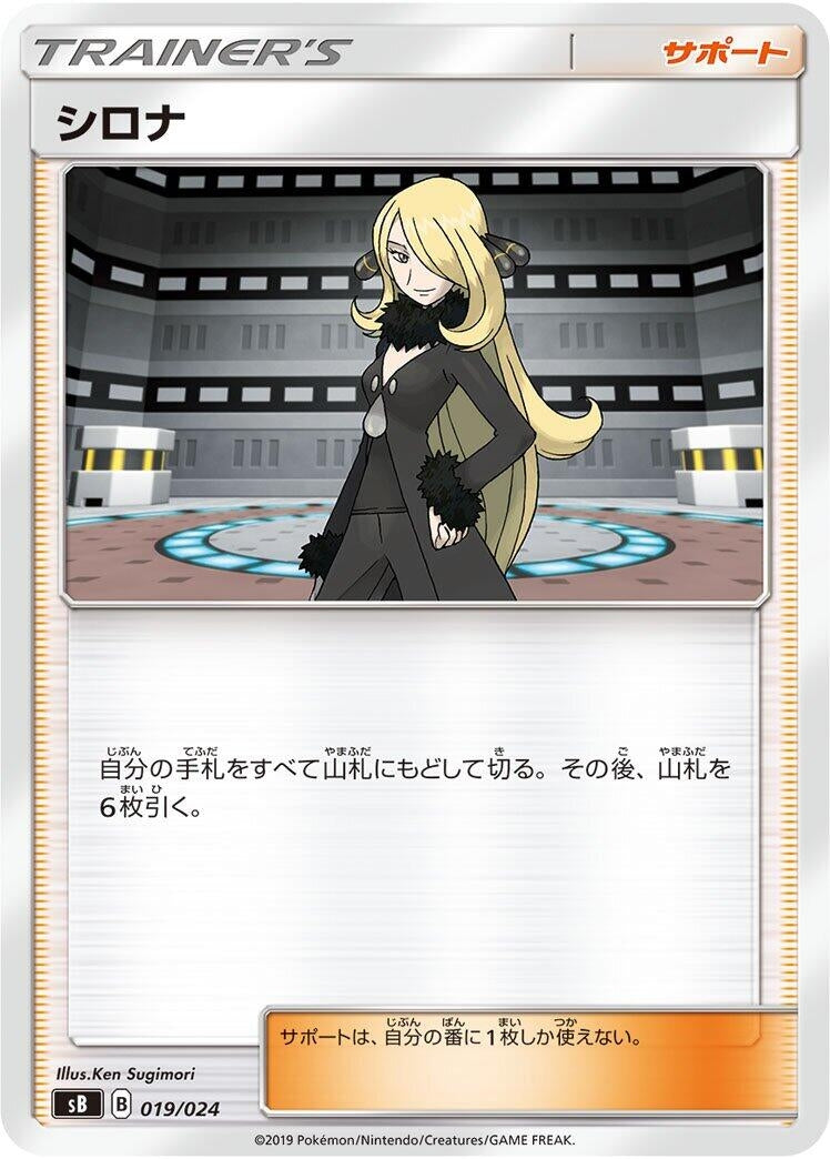 Image for Cynthia (019/024) (sB: Sword & Shield Premium Trainer Box) (sB) - Pokemon Japan