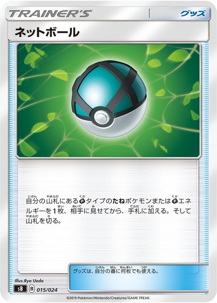 Image for Net Ball (015/024) (sB: Sword & Shield Premium Trainer Box) (sB) - Pokemon Japan