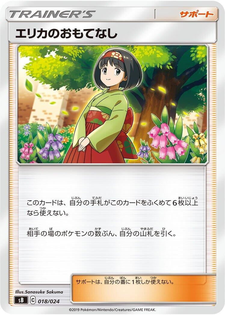 Image for Erika's Hospitality (018/024) (sB: Sword & Shield Premium Trainer Box) (sB) - Pokemon Japan