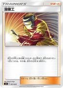 Image for Welder (021/024) (sB: Sword & Shield Premium Trainer Box) (sB) - Pokemon Japan