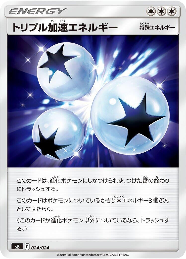 Image for Triple Acceleration Energy (024/024) (sB: Sword & Shield Premium Trainer Box) (sB) - Pokemon Japan