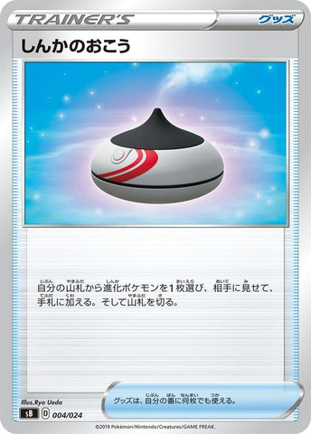 Image for Evolution Incense (004/024) (sB: Sword & Shield Premium Trainer Box) (sB) - Pokemon Japan