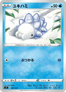 Image for Snom (001/033) (sF: Single Strike & Rapid Strike Premium Trainer Boxes) (sF) - Pokemon Japan