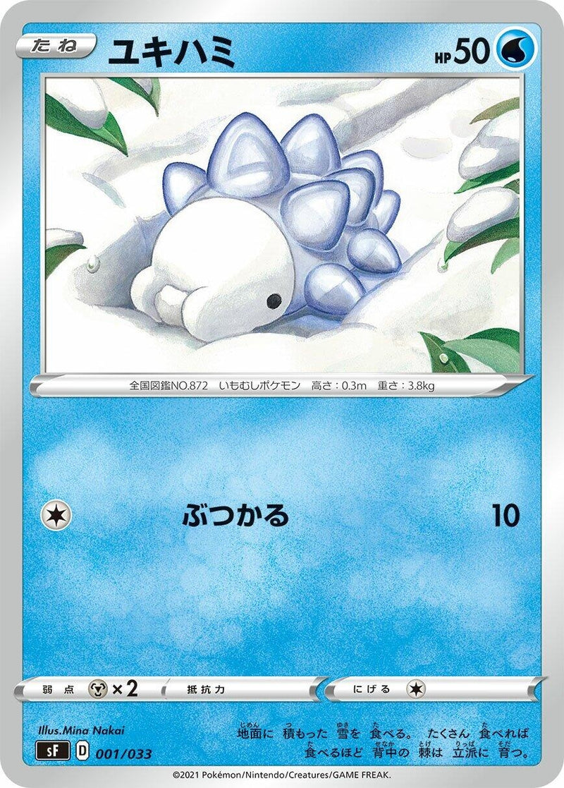 Image for Snom (001/033) (sF: Single Strike & Rapid Strike Premium Trainer Boxes) (sF) - Pokemon Japan