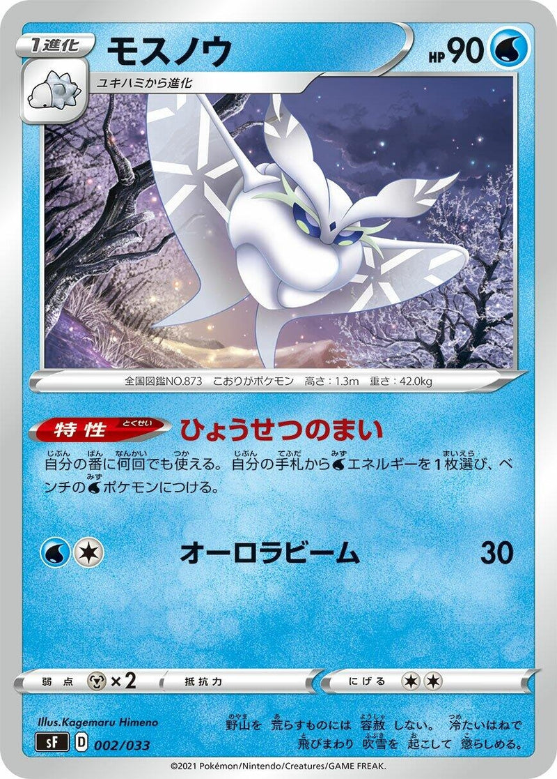 Image for Frosmoth (002/033) (sF: Single Strike & Rapid Strike Premium Trainer Boxes) (sF) - Pokemon Japan