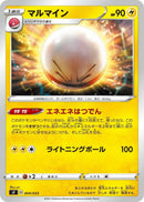 Image for Electrode (004/033) (sF: Single Strike & Rapid Strike Premium Trainer Boxes) (sF) - Pokemon Japan