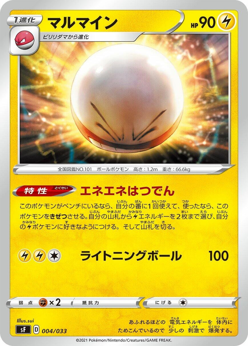 Image for Electrode (004/033) (sF: Single Strike & Rapid Strike Premium Trainer Boxes) (sF) - Pokemon Japan