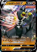 Image for Single Strike Urshifu V (006/033) (sF: Single Strike & Rapid Strike Premium Trainer Boxes) (sF) - Pokemon Japan