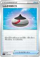 Image for Evolution Incense (009/033) (sF: Single Strike & Rapid Strike Premium Trainer Boxes) (sF) - Pokemon Japan