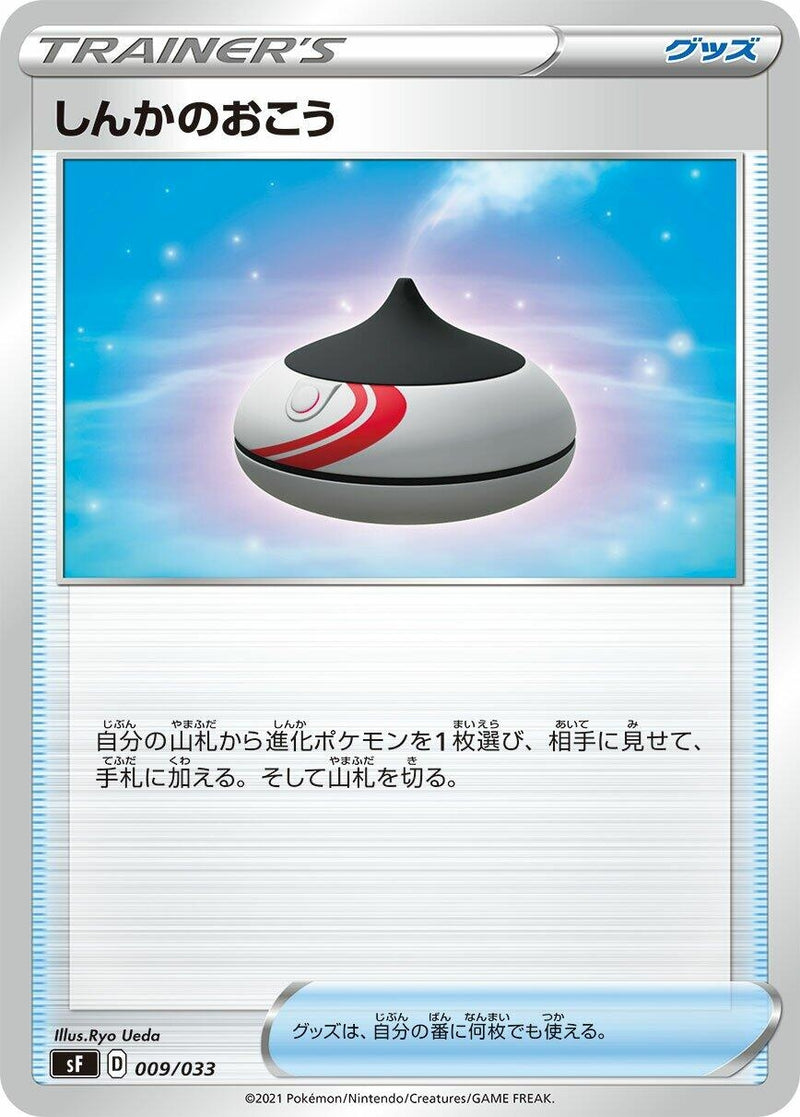 Image for Evolution Incense (009/033) (sF: Single Strike & Rapid Strike Premium Trainer Boxes) (sF) - Pokemon Japan