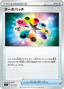 Image for Turbo Patch (010/033) (sF: Single Strike & Rapid Strike Premium Trainer Boxes) (sF) - Pokemon Japan