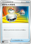 Image for Switch (014/033) (sF: Single Strike & Rapid Strike Premium Trainer Boxes) (sF) - Pokemon Japan
