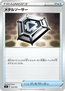 Image for Metal Saucer (016/033) (sF: Single Strike & Rapid Strike Premium Trainer Boxes) (sF) - Pokemon Japan