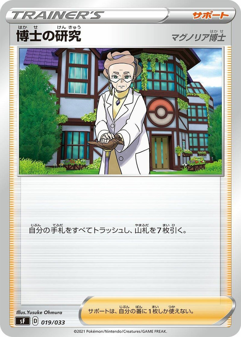 Image for Professor's Research (019/033) (sF: Single Strike & Rapid Strike Premium Trainer Boxes) (sF) - Pokemon Japan
