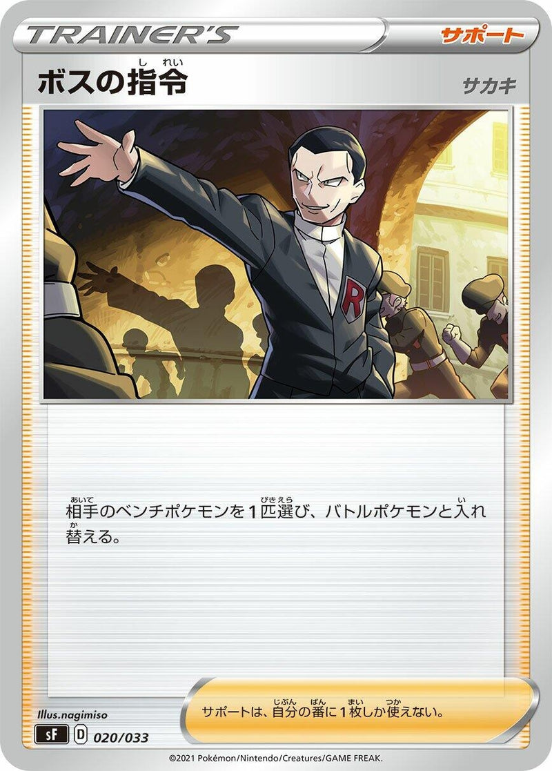 Image for Boss's Orders (020/033) (sF: Single Strike & Rapid Strike Premium Trainer Boxes) (sF) - Pokemon Japan