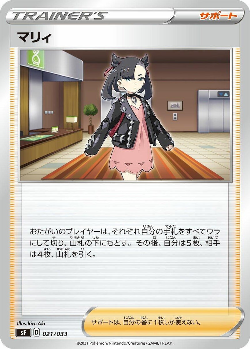 Image for Marnie (021/033) (sF: Single Strike & Rapid Strike Premium Trainer Boxes) (sF) - Pokemon Japan