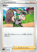 Image for Milo (022/033) (sF: Single Strike & Rapid Strike Premium Trainer Boxes) (sF) - Pokemon Japan