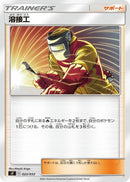 Image for Welder (023/033) (sF: Single Strike & Rapid Strike Premium Trainer Boxes) (sF) - Pokemon Japan