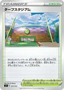 Image for Turffield Stadium (025/033) (sF: Single Strike & Rapid Strike Premium Trainer Boxes) (sF) - Pokemon Japan