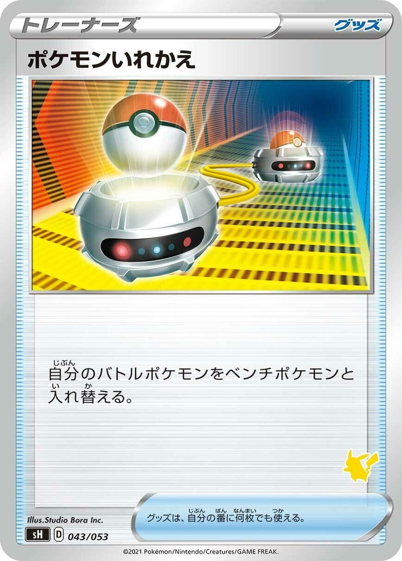 Image for Switch (Pikachu Stamped) (043/053) (sH: Sword & Shield Family Pokemon Card Game) (sH) - Pokemon Japan