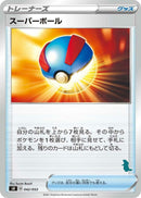 Image for Great Ball (Tyranitar Stamped) (042/053) (sH: Sword & Shield Family Pokemon Card Game) (sH) - Pokemon Japan
