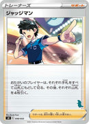 Image for Judge (Tyranitar Stamped) (048/053) (sH: Sword & Shield Family Pokemon Card Game) (sH) - Pokemon Japan