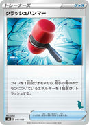Image for Crushing Hammer (Tyranitar Stamped) (041/053) (sH: Sword & Shield Family Pokemon Card Game) (sH) - Pokemon Japan