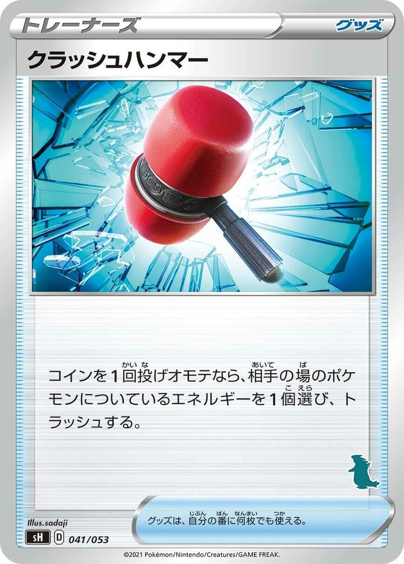 Image for Crushing Hammer (Tyranitar Stamped) (041/053) (sH: Sword & Shield Family Pokemon Card Game) (sH) - Pokemon Japan