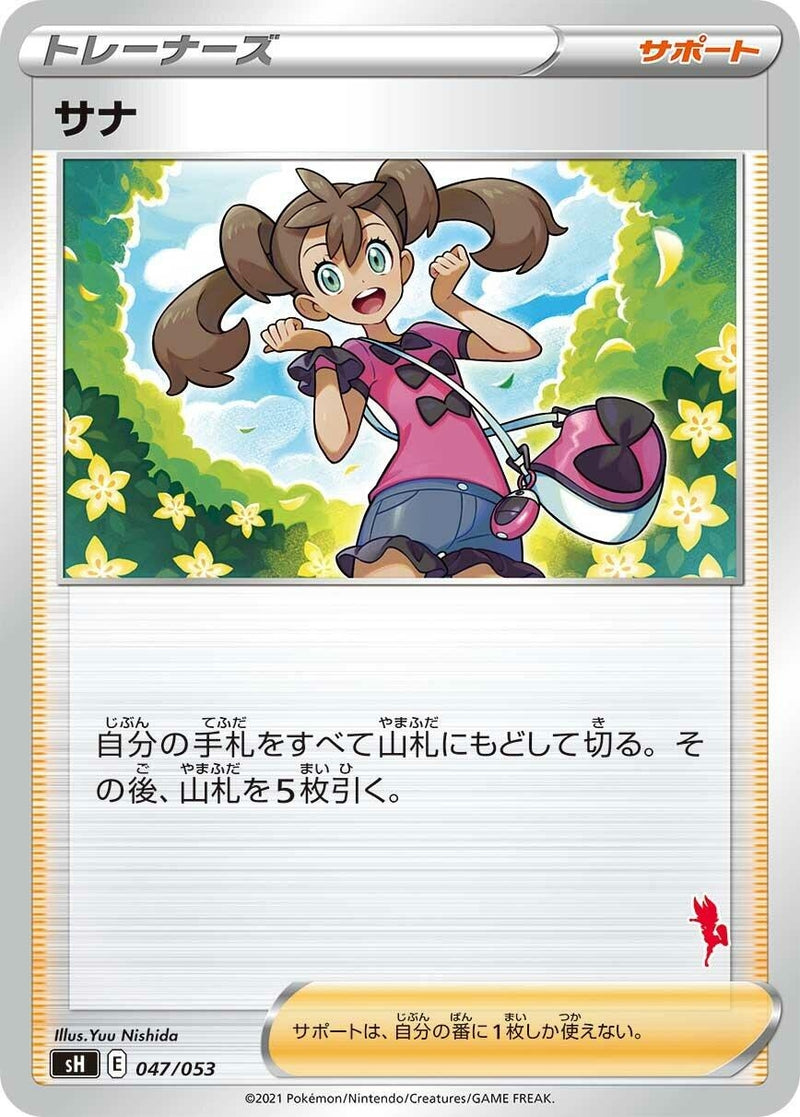Image for Shauna (Cinderace Stamped) (047/053) (sH: Sword & Shield Family Pokemon Card Game) (sH) - Pokemon Japan