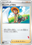Image for Bug Catcher (Cinderace Stamped) (053/053) (sH: Sword & Shield Family Pokemon Card Game) (sH) - Pokemon Japan