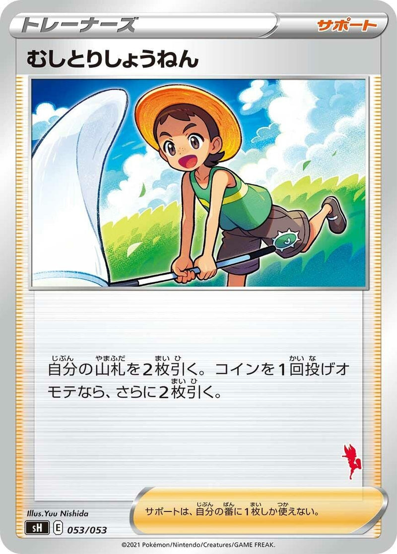 Image for Bug Catcher (Cinderace Stamped) (053/053) (sH: Sword & Shield Family Pokemon Card Game) (sH) - Pokemon Japan